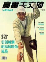 Golf Digest Taiwan 高爾夫文摘